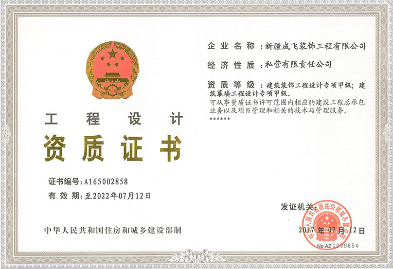 設(shè)計(jì)資質(zhì)正本2.jpg
